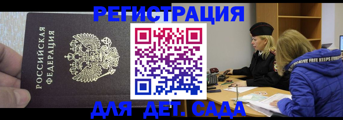 временная регистрация в Красном Куте