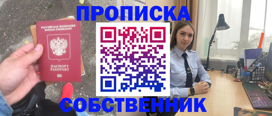 прописка поиск в Красном Куте