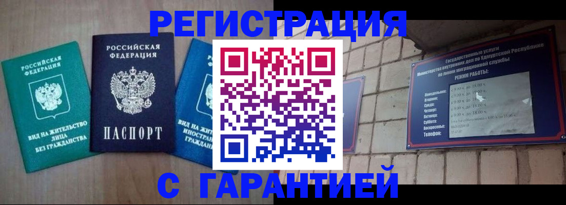 где прописаться в Красном Куте