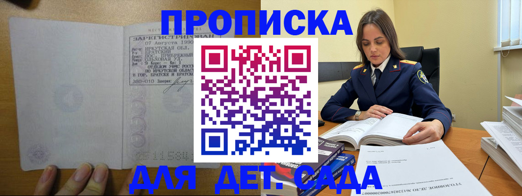 временная регистрация купить в Красном Куте