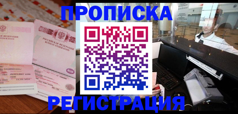 временная регистрация законно в Красном Куте