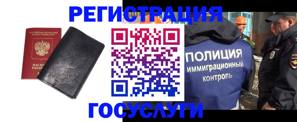 прописка иностранных граждан в Красном Куте