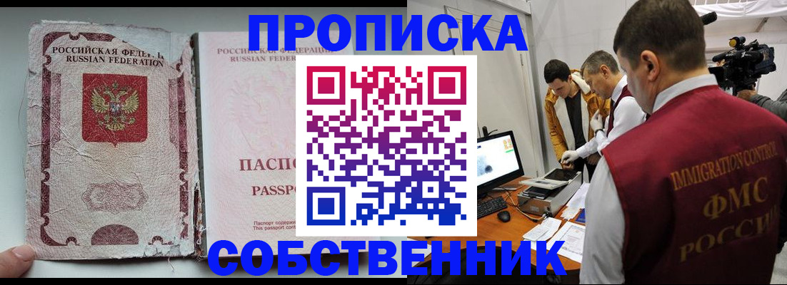прописка для школы в Красном Куте