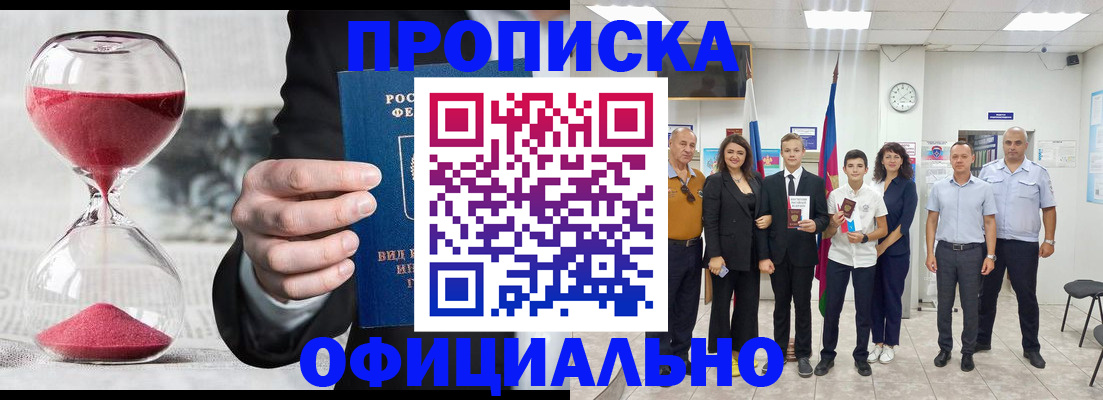 прописка гарантия в Красном Куте